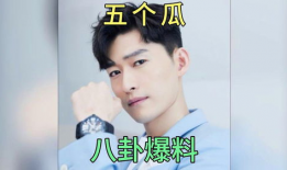 娱乐圈那些事我吃的瓜,揭秘那些年我们吃过的瓜